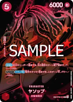 ヤソップ 「OP09-013」 — Legacy of the Master「JP」