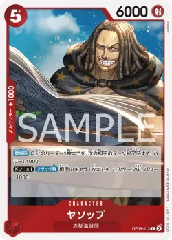 ヤソップ 「OP09-013」 — Prize Cards aa「JP」