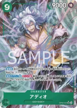 アディオ 「OP09-023」 — Emperors in the New World aa「JP」