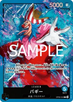 バギー 「OP09-042」 — BLUE Buggy「JP」