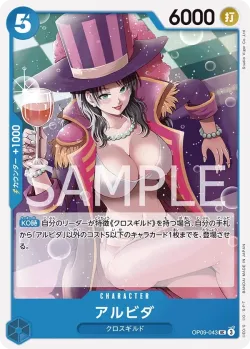 アルビダ 「OP09-043」「JP」