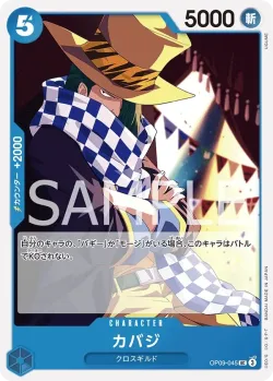 カバジ 「OP09-045」「JP」
