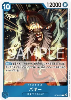 バギー 「OP09-051」「JP」