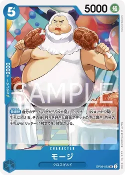 モージ 「OP09-053」「JP」