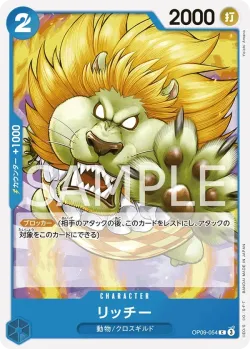 リッチー 「OP09-054」「JP」