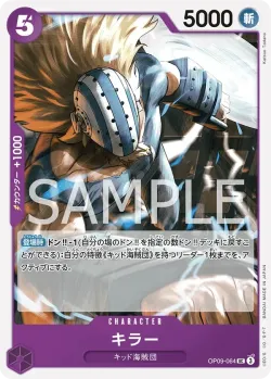 キラー 「OP09-064」「JP」