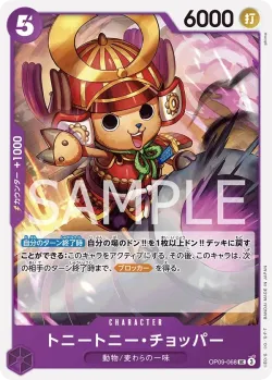 トニートニー・チョッパー 「OP09-068」「JP」