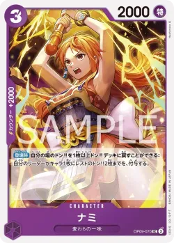 ナミ 「OP09-070」「JP」