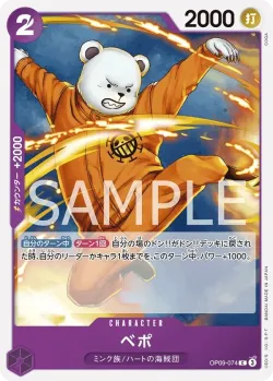 ベポ 「OP09-074」「JP」