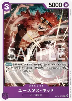 ユースタス・キッド 「OP09-075」「JP」