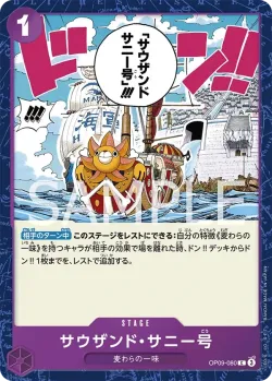 サウザンド・サニー号 「OP09-080」「JP」