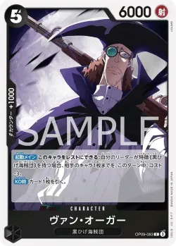 ヴァン・オーガー 「OP09-083」「JP」