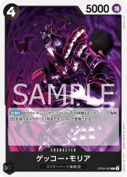 ゲッコー・モリア 「OP09-085」「JP」