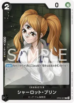 シャーロット・プリン 「OP09-087」「JP」
