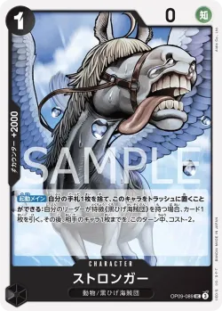 ストロンガー 「OP09-089」「JP」