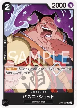 バスコ・ショット 「OP09-091」「JP」
