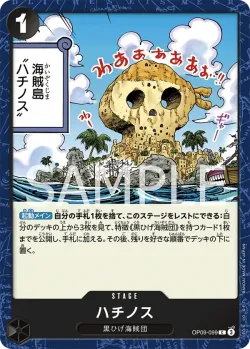 ハチノス 「OP09-099」「JP」