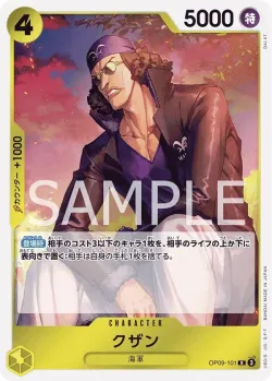 クザン 「OP09-101」「JP」