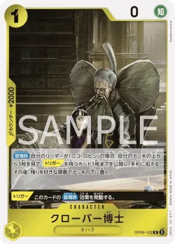 クローバー博士 「OP09-102」「JP」