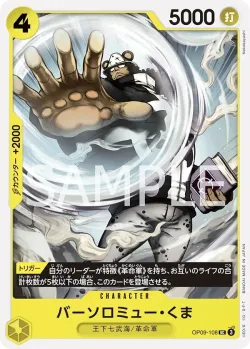 バーソロミュー・くま 「OP09-108」「JP」