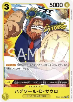 ハグワール・D・サウロ 「OP09-109」「JP」