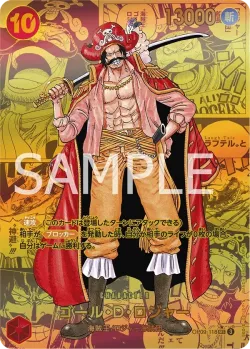 ゴール・D・ロジャー 「OP09-118」 — Emperors in the New World manga「JP」