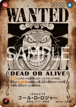 ゴール・D・ロジャー 「OP09-118」 — Carrying on His Will wanted「JP」