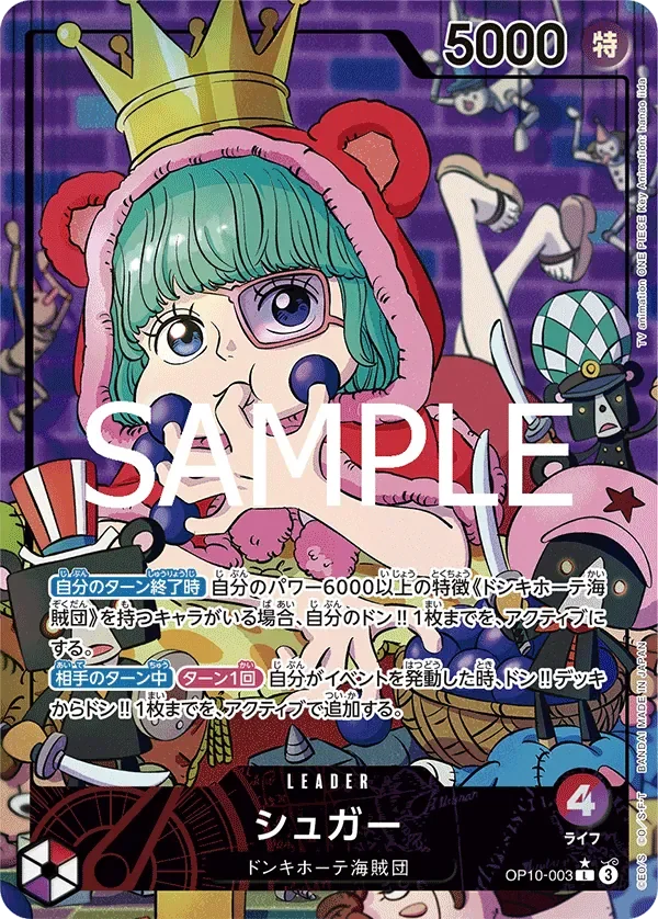 シュガー 「OP10-003」 — Royal Blood aa「JP」