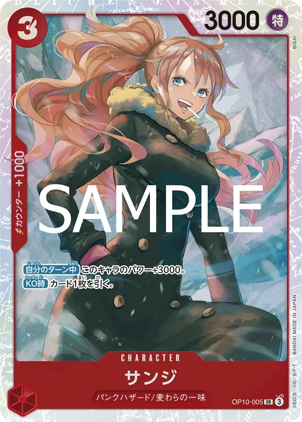 サンジ 「OP10-005」 — Prize Cards aa「JP」