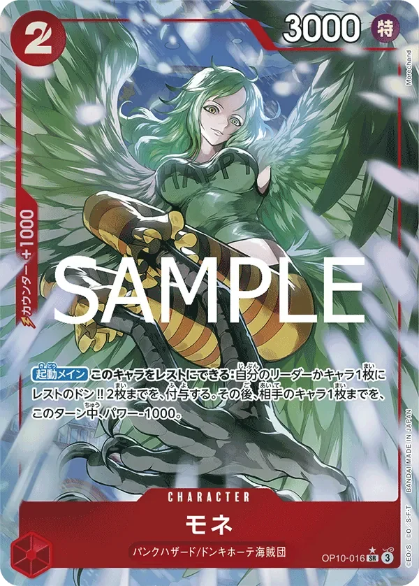 モネ 「OP10-016」 — Royal Blood aa「JP」
