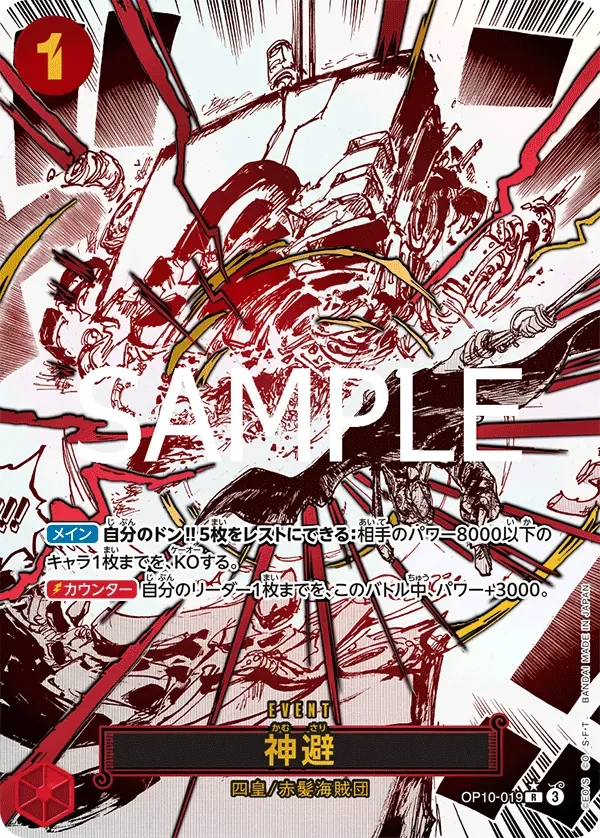 神避 「OP10-019」 — Royal Blood aa「JP」