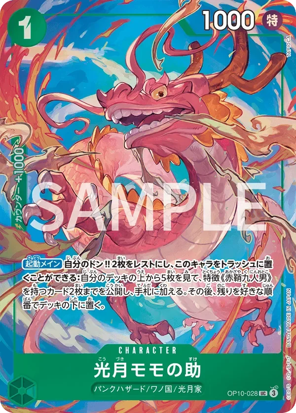 光月モモの助 「OP10-028」 — Premium Card Collection -Best Selection Vol.4- aa「JP」