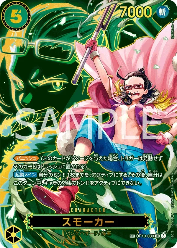 スモーカー 「OP10-030」 — Carrying on His Will「JP」