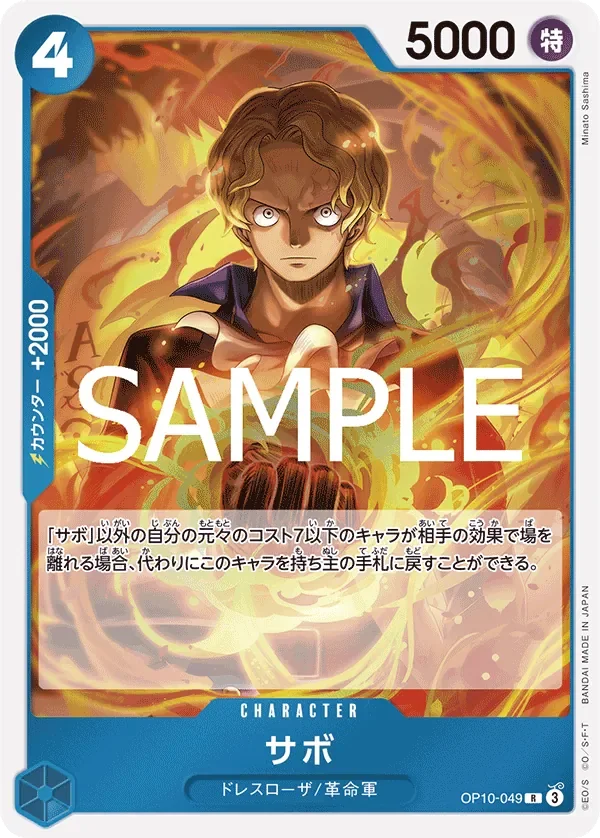 サボ 「OP10-049」 — 3rd Anniversary! Treasure Campaign Pack「JP」
