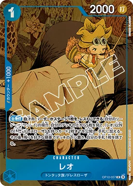 レオ 「OP10-057」 — Premium Card Collection -6 assort vol.1- aa「JP」