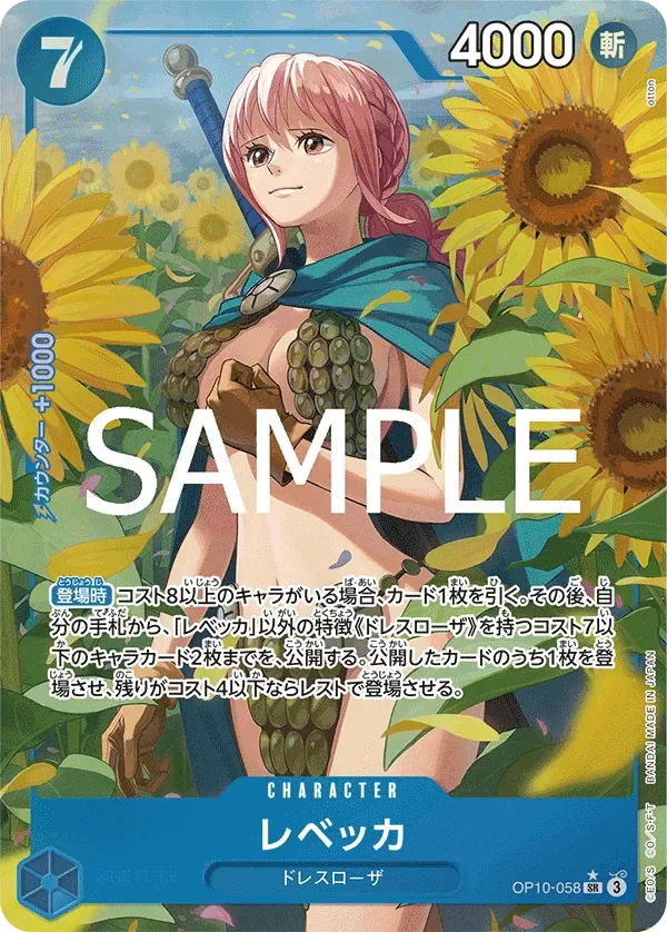 レベッカ 「OP10-058」 — Royal Blood aa「JP」