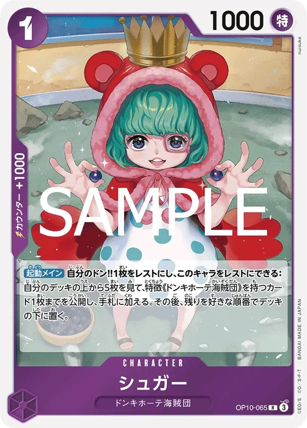 シュガー 「OP10-065」「JP」