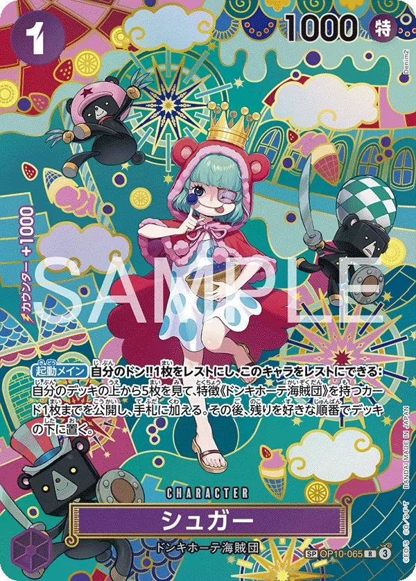 シュガー 「OP10-065」 — The Azure Sea's Seven「JP」