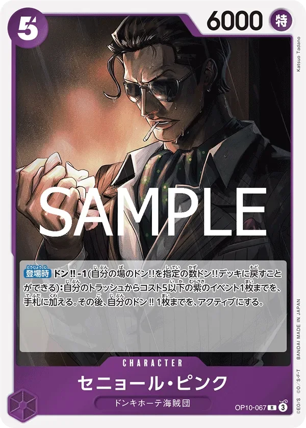 セニョール・ピンク 「OP10-067」「JP」
