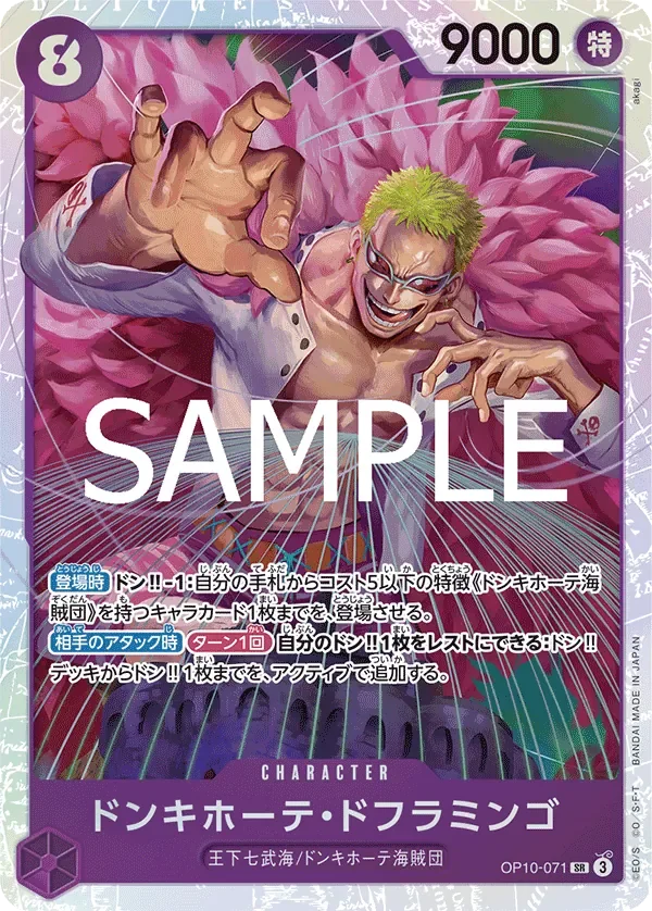 ドンキホーテ・ドフラミンゴ 「OP10-071」「JP」