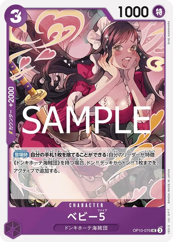 ベビー5 「OP10-076」「JP」