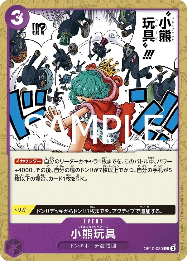 小熊玩具 「OP10-080」「JP」