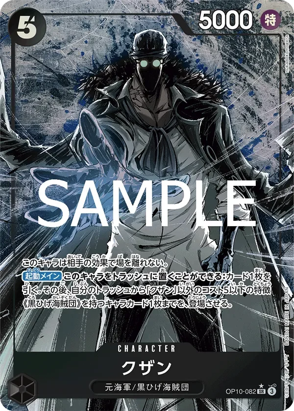 クザン 「OP10-082」 — Royal Blood aa「JP」