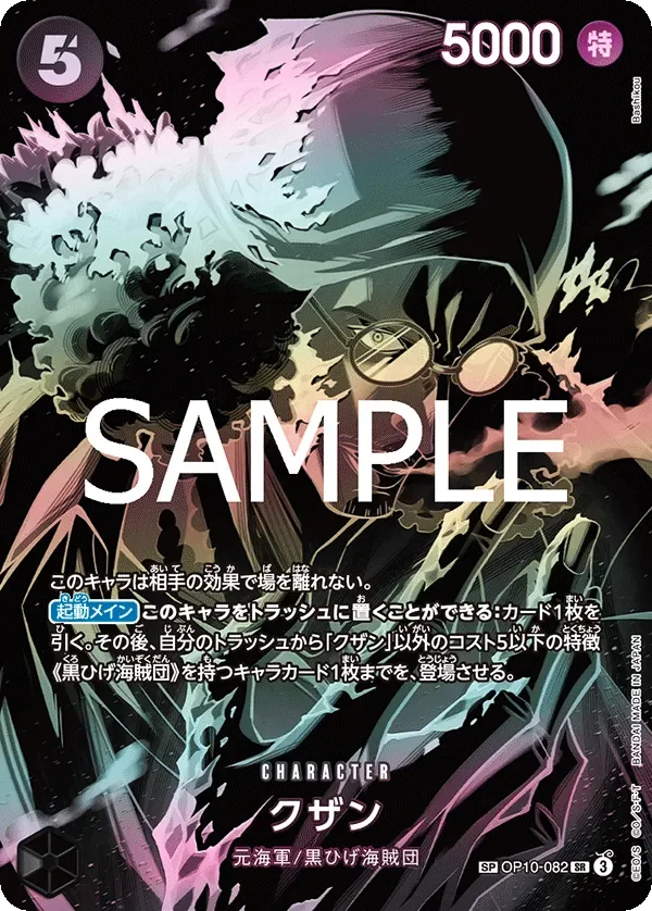 クザン 「OP10-082」 — Legacy of the Master「JP」