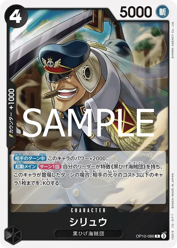 シリュウ 「OP10-086」「JP」