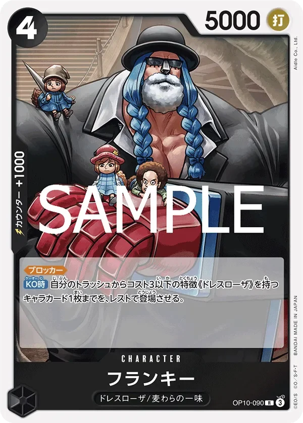 フランキー 「OP10-090」「JP」