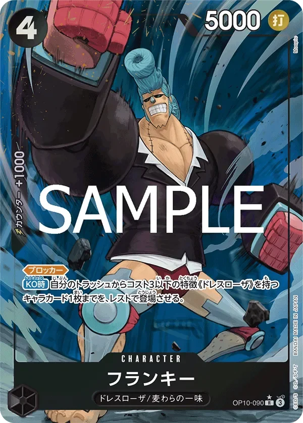 フランキー 「OP10-090」 — Royal Blood aa「JP」