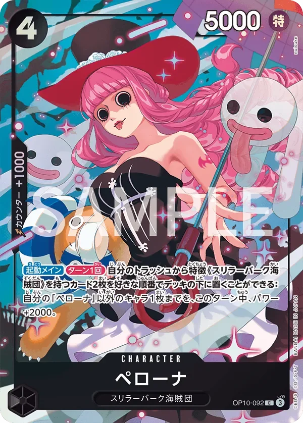 ペローナ 「OP10-092」 — Premium Card Collection -Best Selection Vol.4- aa「JP」