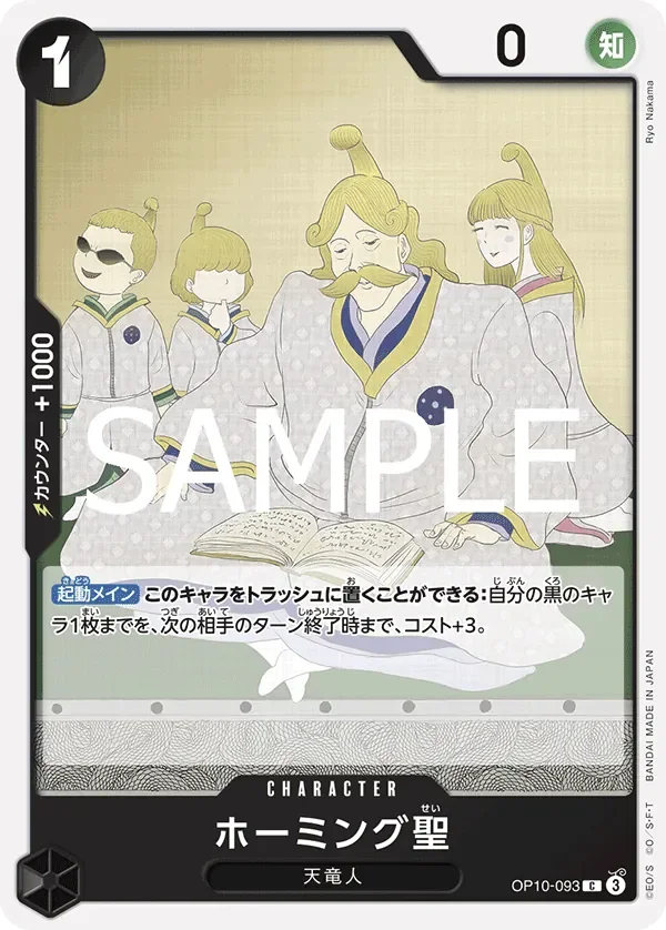ホーミング聖 「OP10-093」「JP」