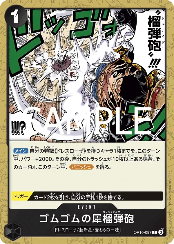 ゴムゴムの犀榴弾砲 「OP10-097」「JP」